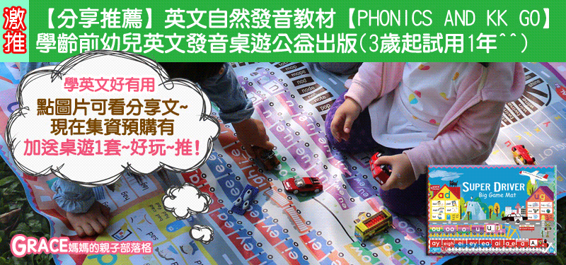 PHONICS AND KK GO自然發音桌遊教材推薦分享-grace媽媽的親子部落格.gif PHONICS AND KK GO自然發音桌遊教材推薦分享-grace媽媽的親子部落格.gif