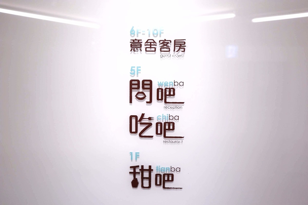 西門町美食 意舍