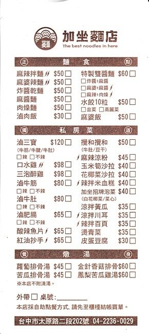 加坐麵店:台中北區』加坐麵店║星空下溫馨風格空間,創新麻婆辣麵、雙醬麵、顛覆傳統的麵食新食感!