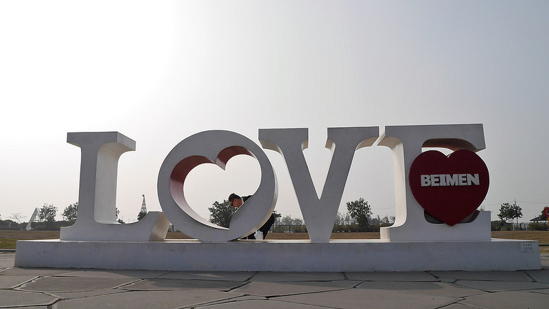 跨年行程-北門送夕陽