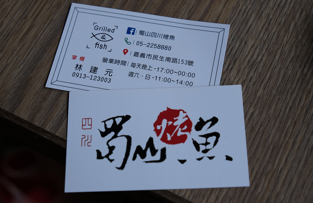 [嘉義]嘉義麻辣火鍋 聚餐推薦 蜀山四川烤魚餐廳