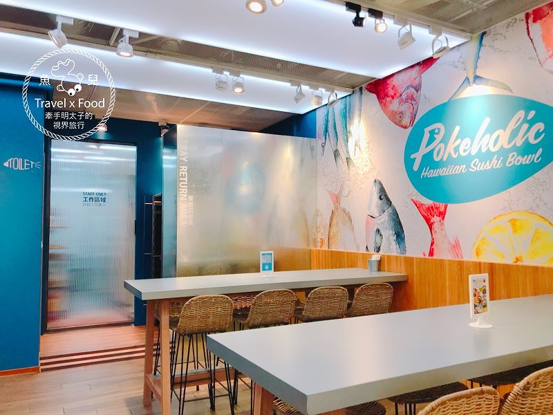 【食】台北市◆阿囉哈~We are Pokeholic波奇哈客!經典夏威夷料理,要吃什麼自己抓! @魚兒 x 牽手明太子的「視」界旅行