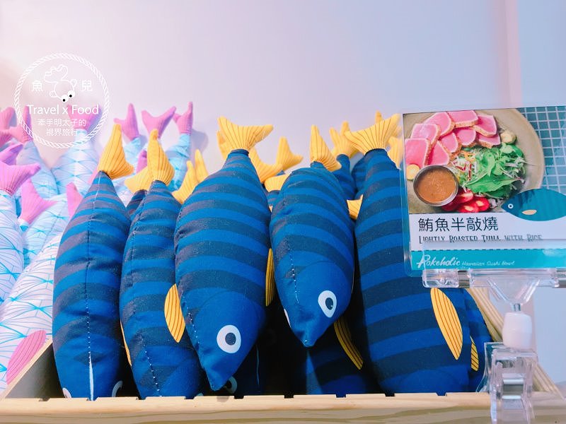 【食】台北市◆阿囉哈~We are Pokeholic波奇哈客!經典夏威夷料理,要吃什麼自己抓! @魚兒 x 牽手明太子的「視」界旅行
