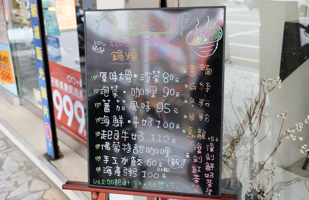 [台南]東區 文化中心週邊美食 澎湃海鮮粥 起司牛奶鍋燒意麵 莉卡廚房鍋燒專賣店  LICA KITCHEN