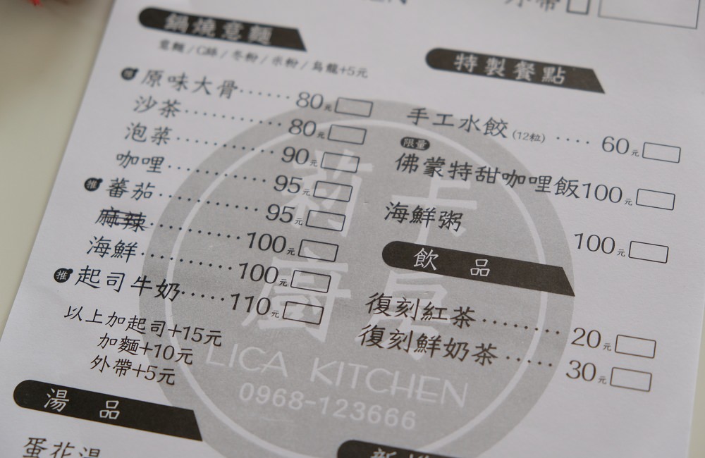 [台南]東區 文化中心週邊美食 澎湃海鮮粥 起司牛奶鍋燒意麵 莉卡廚房鍋燒專賣店  LICA KITCHEN