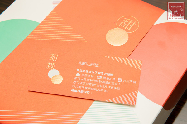 回甘咖啡：【台南美食】呷甜甜好過年｜春節限定款｜早鳥享優惠｜回甘咖啡｜甜粿創意吃~老爺行旅春節限定甜粿