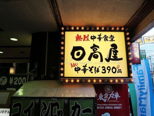 日高屋中華拉麵：淺草日高屋‧出地鐵站就可以立馬品嘗!!