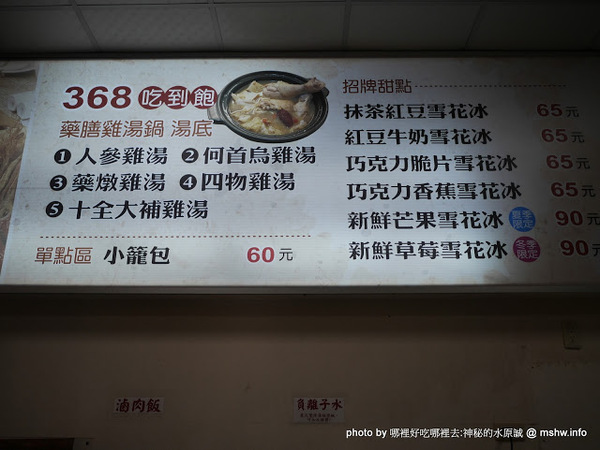 368吃到飽藥膳雞湯鍋:【食記】台中368吃到飽藥膳雞湯鍋@北區中國醫藥大學&中友百貨&一中商圈 : 這價格我覺得不行, 但是適合補過冬至的地方