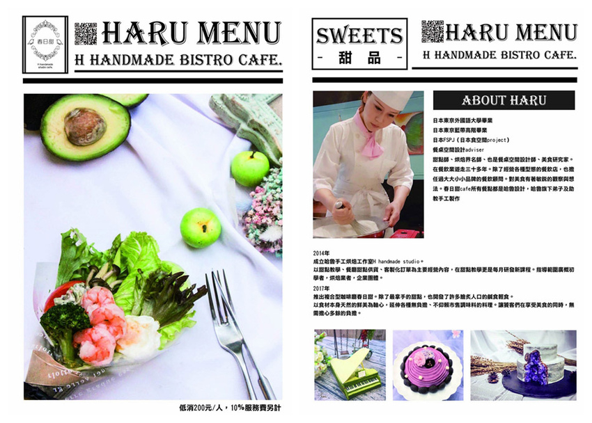 春日甜Bistro-Cafe -菜單 (1).jpg 春日甜Bistro-Cafe -菜單 (1).jpg