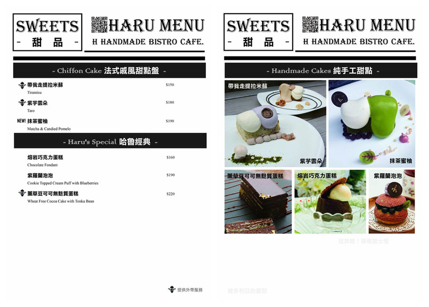 春日甜Bistro-Cafe -菜單 (3).jpg 春日甜Bistro-Cafe -菜單 (3).jpg