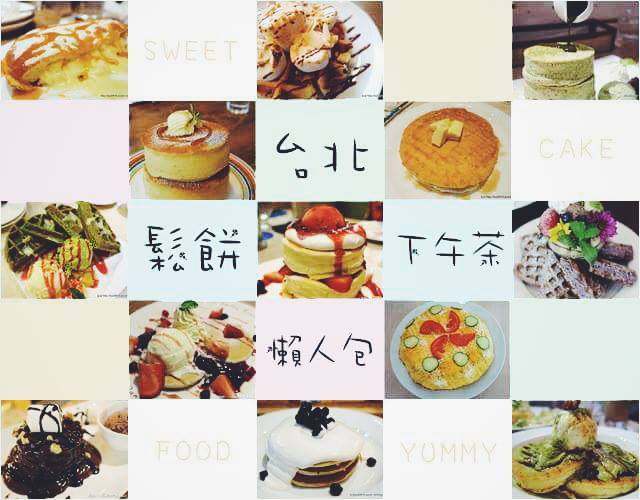 中山甜點下午茶 【春日甜Café】 精緻甜點 下午茶推薦！芋頭控 抹茶控大滿足 - 嵐嵐的饗樂生活誌