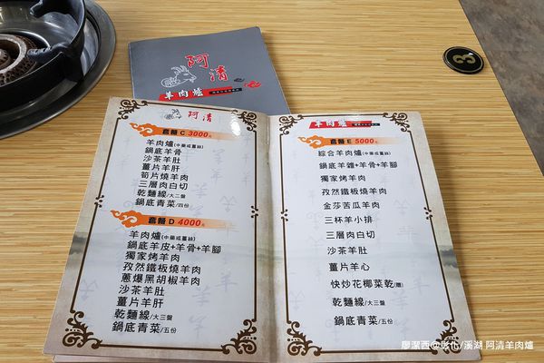 【彰化/溪湖】阿清羊肉爐