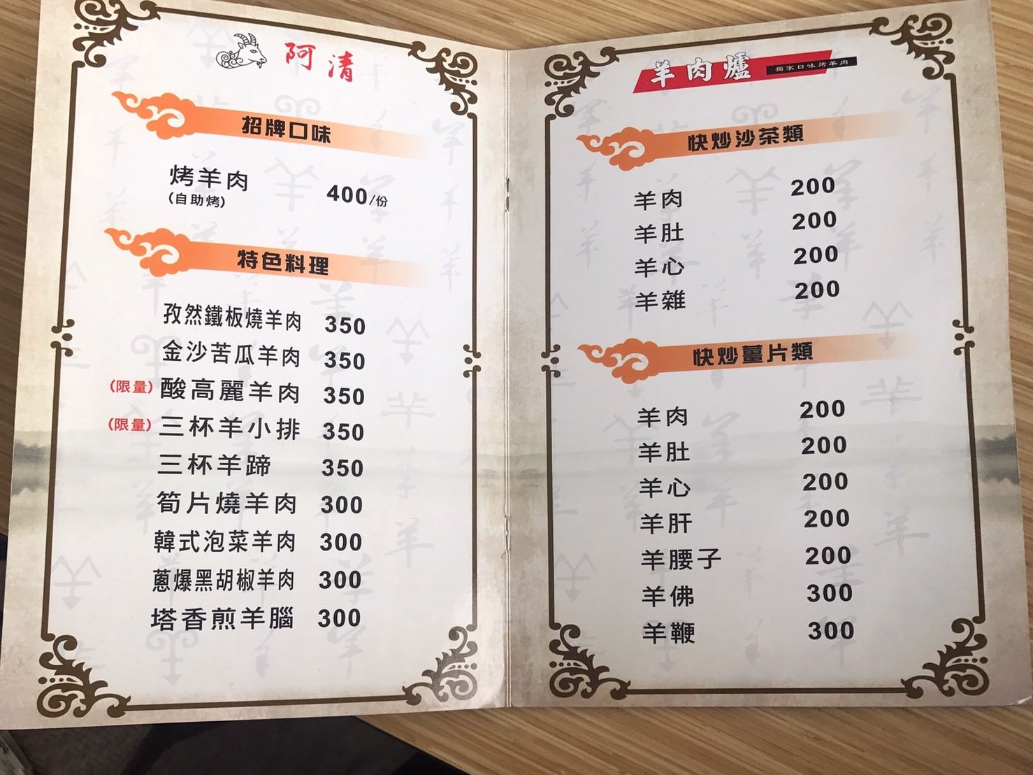 【美食】彰化溪湖─阿清羊肉爐─獨特的自助燒烤─溫體羊