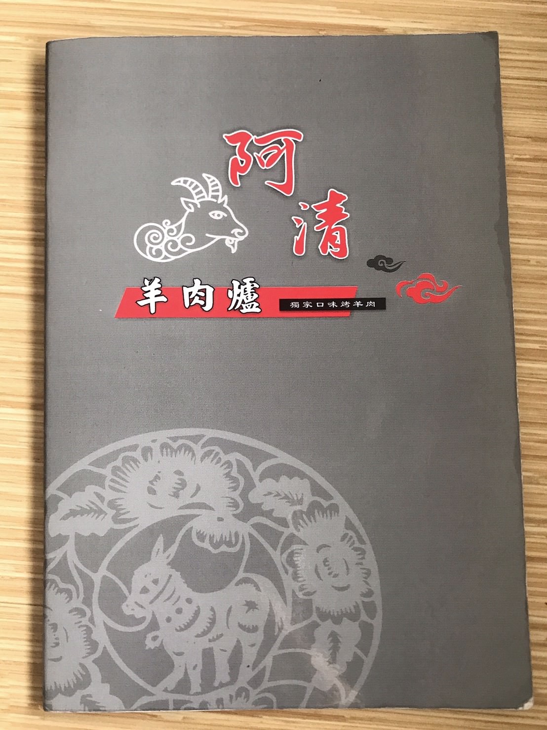 【美食】彰化溪湖─阿清羊肉爐─獨特的自助燒烤─溫體羊