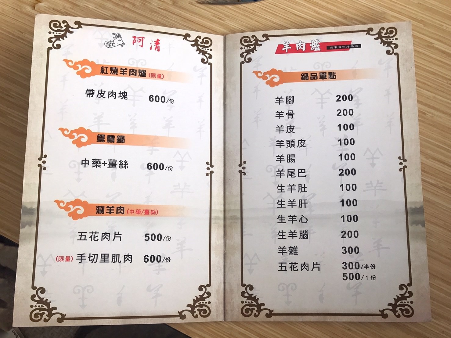 【美食】彰化溪湖─阿清羊肉爐─獨特的自助燒烤─溫體羊