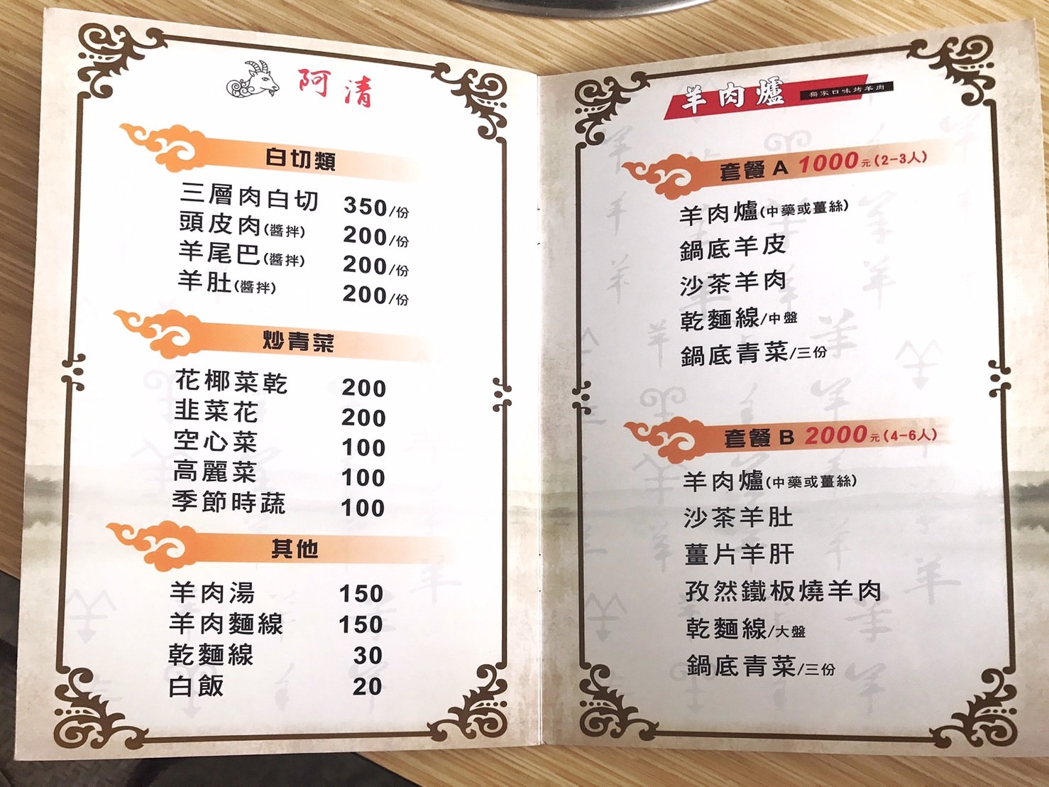 【美食】彰化溪湖─阿清羊肉爐─獨特的自助燒烤─溫體羊