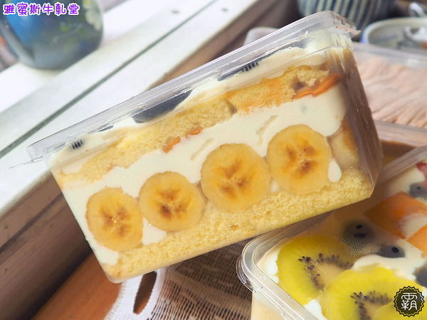 雅蜜斯牛軋堂: 雅蜜斯牛軋堂,鄉村風甜點店,繽紛水果蛋糕盒子~