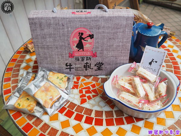 雅蜜斯牛軋堂: 雅蜜斯牛軋堂,鄉村風甜點店,繽紛水果蛋糕盒子~