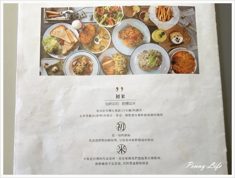 ★||食記||-[台中]-初米咖啡/韓風粉嫩色系美店/療鬱柴犬蛋糕(附完整Menu)