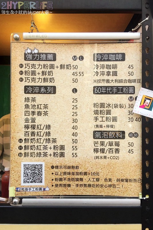 台中北屯,台中手搖茶,台中珍奶,台中美食,台中飲料,巧克力粉圓+鮮奶,巧克力鮮奶粉圓,手工粉圓,手搖茶,珍珠奶茶,草莓鮮奶粉圓,飲料,馬遜手工粉圓,鮮奶茶,黑糖粉圓 @強生與小吠的Hyper人蔘~