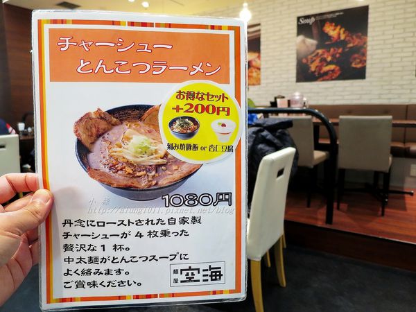 麵屋空海(成田空港店):等待的心情‧小小的滿足.. /成田二航廈 麵屋空海朝食