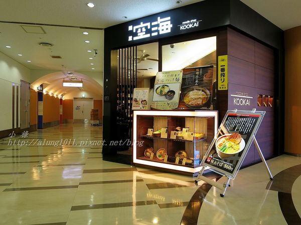 麵屋空海(成田空港店):等待的心情‧小小的滿足.. /成田二航廈 麵屋空海朝食