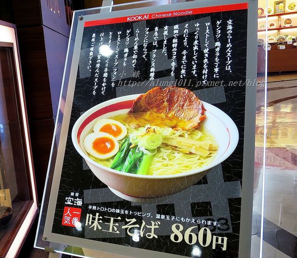 麵屋空海(成田空港店):等待的心情‧小小的滿足.. /成田二航廈 麵屋空海朝食