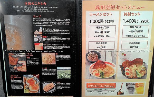 麵屋空海(成田空港店):等待的心情‧小小的滿足.. /成田二航廈 麵屋空海朝食