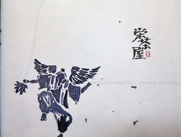 榮茶屋(栄茶屋   本店)：多摩高尾山麓季節限定!!     /榮茶屋そば