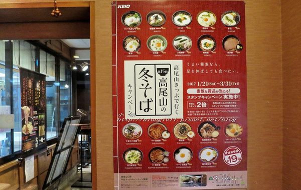 榮茶屋(栄茶屋   本店)：多摩高尾山麓季節限定!!     /榮茶屋そば