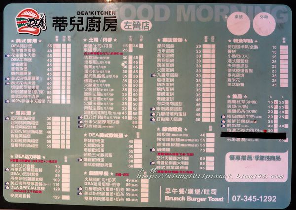 蒂兒廚房(左營店):早餐很重要,一定要吃喔!! ..蒂兒廚房(左營店)