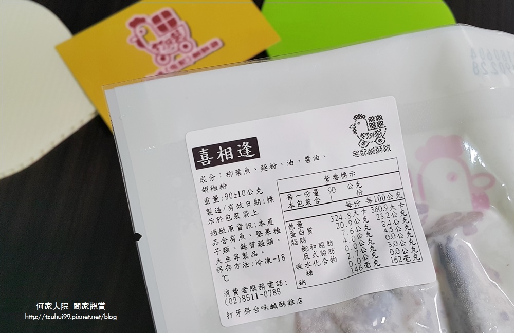 宅配團購美食打牙祭台味鹹酥雞 10.jpg