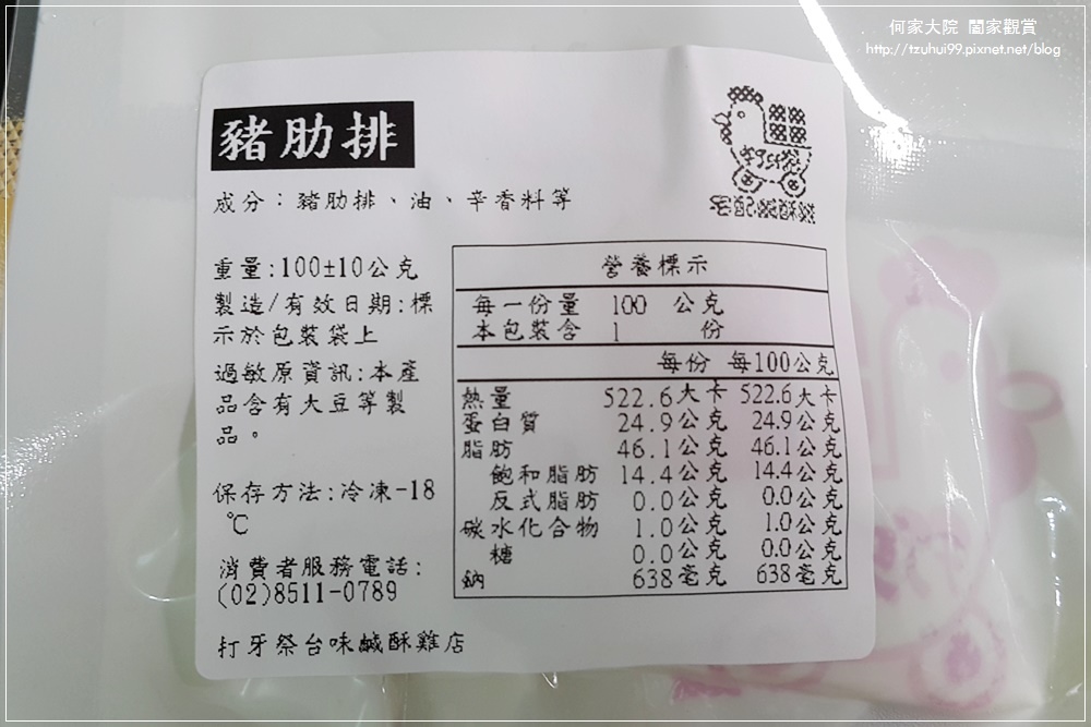 宅配團購美食打牙祭台味鹹酥雞 12.jpg