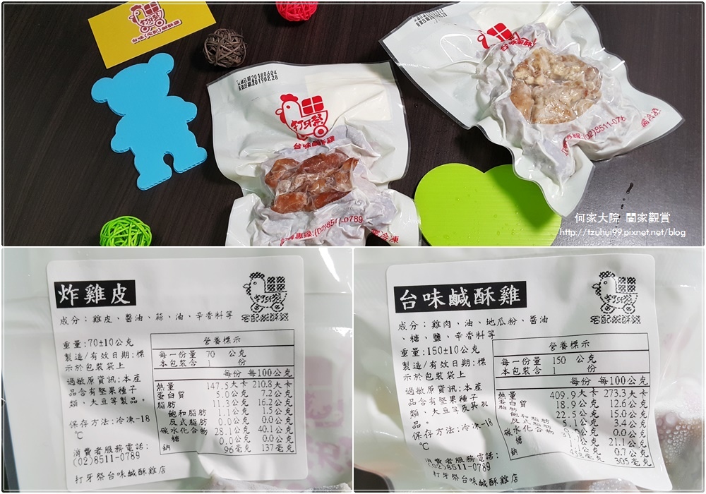 宅配團購美食打牙祭台味鹹酥雞 15.jpg