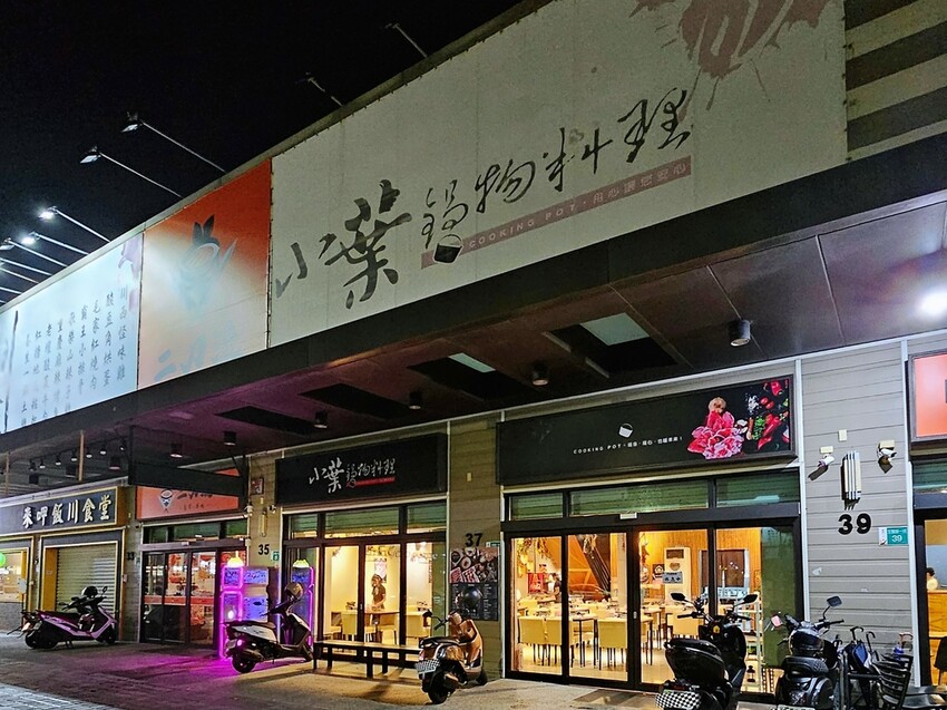台南北區《小葉鍋物料理》