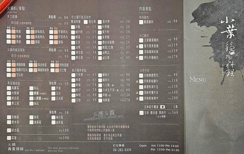 台南北區《小葉鍋物料理》