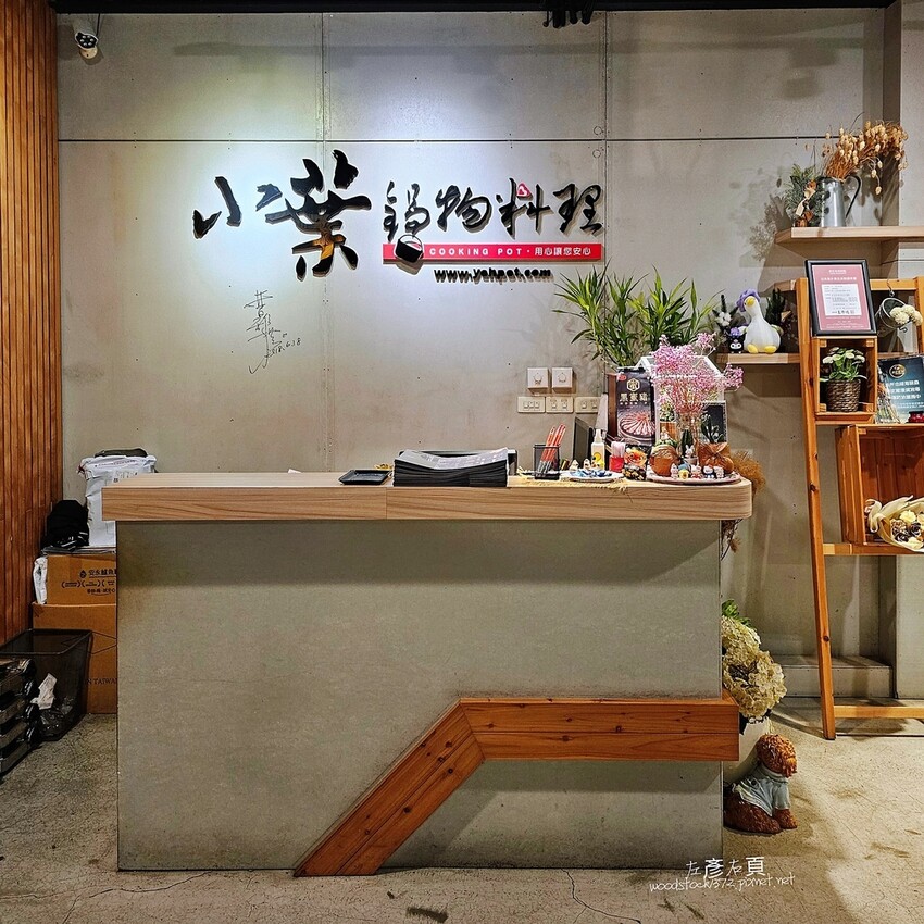 台南北區《小葉鍋物料理》30多款風味鍋物任選｜歡樂吧飲料、冰