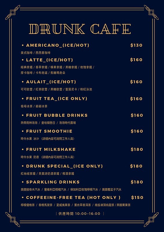 爛醉咖啡Drunk Cafe|大安咖啡廳。酒吧|IG網美打卡點。峇里島度假風 爛醉咖啡Drunk Cafe|大安咖啡廳。酒吧|IG網美打卡點。峇里島度假風