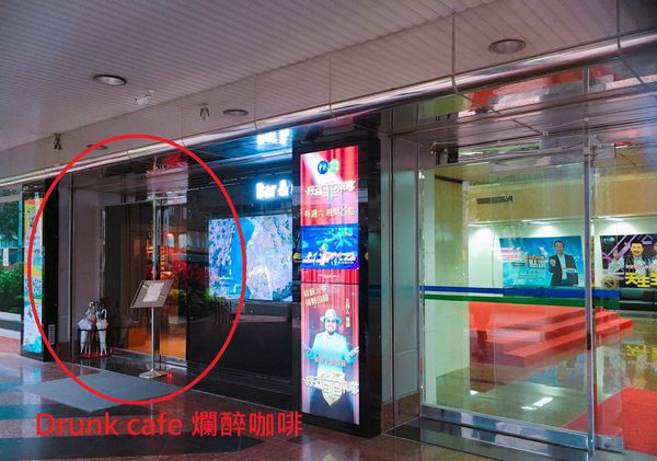 Drunk cafe_180129_0030