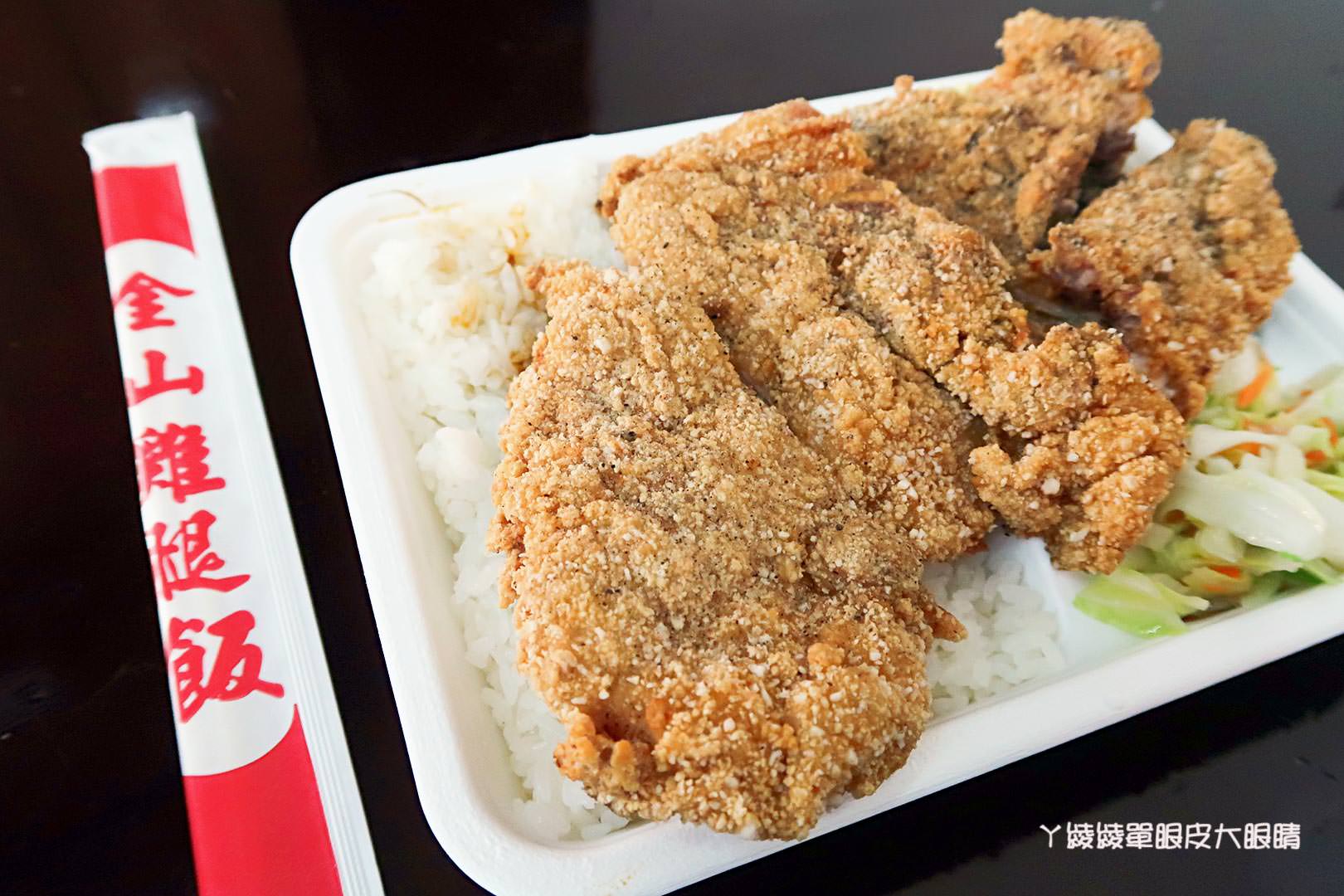 新竹便當店推薦｜金山雞腿飯，好吃的雞腿飯和巨無霸雞排飯