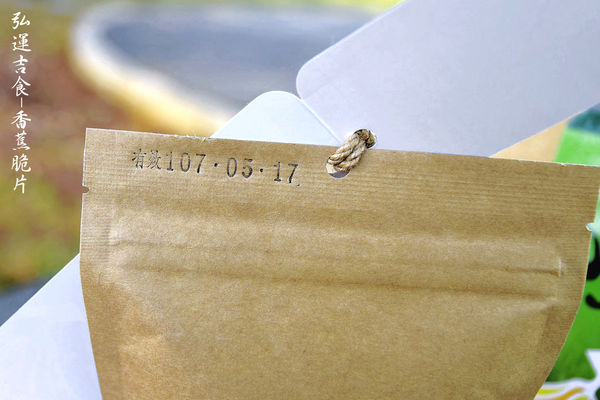 有效日期-香蕉脆片台灣