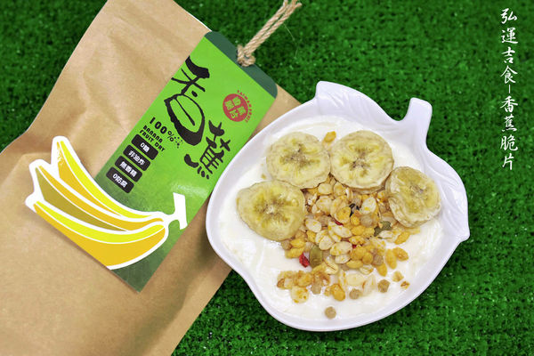 香蕉脆片新吃法-弘運吉食