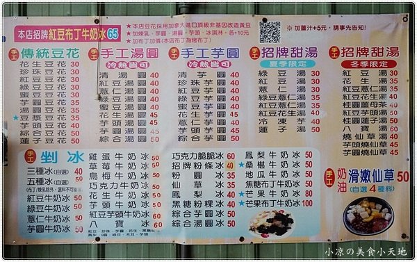 冰之饌豆花芋圓：台中豐原』冰之饌豆花芋圓║在地老店純樸好味道，堅持當日現煮手作豆花、芋圓、湯圓暖呼呼