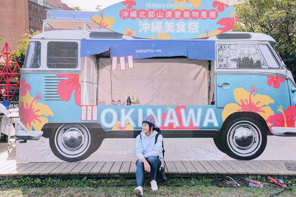 沖繩北部山原豐美物產展：台北華山 | 沖繩北部山原豐美物產展 · 期間限定 !