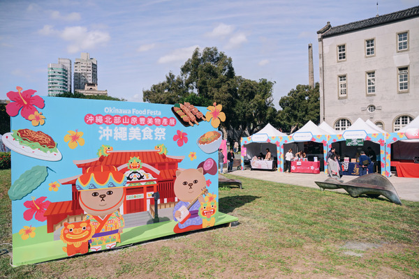 沖繩北部山原豐美物產展：台北華山 | 沖繩北部山原豐美物產展 · 期間限定 !