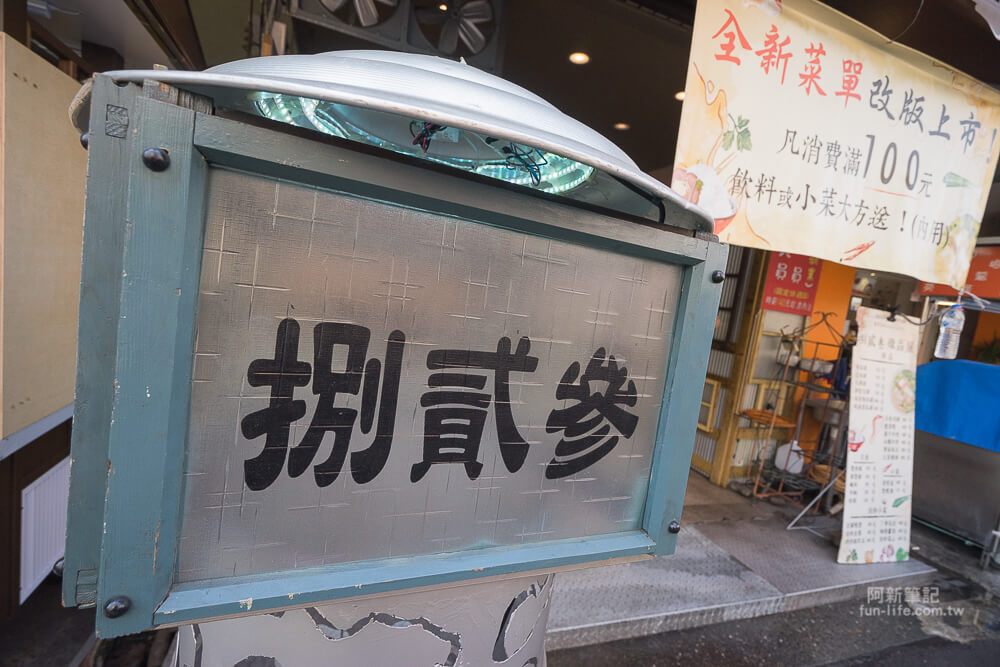 台中捌貳叁燉品屋-13 台中捌貳叁燉品屋-13