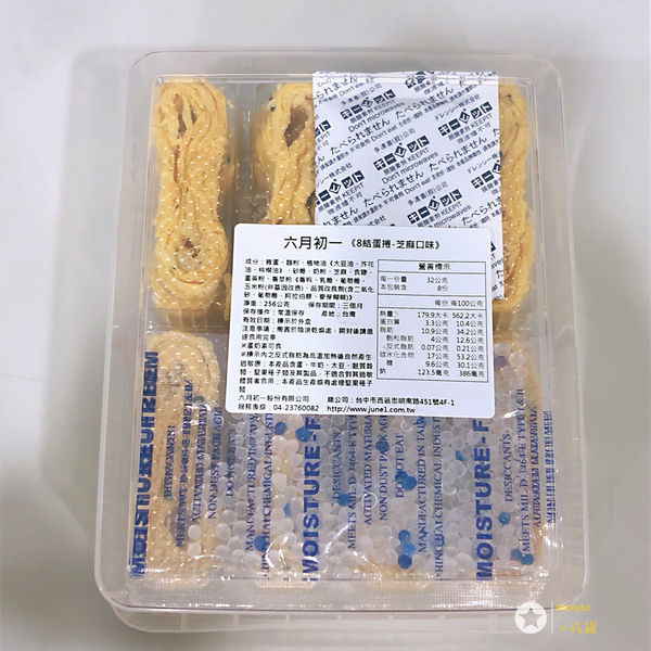 < 六月初一 8結蛋捲 > 分享盒 ~  台中伴手禮/人氣團購美食/特殊造型減少掉屑 ~ 同事一起來揪團 ~ 辦公室解饞下午茶好物 ~ 送禮自食皆宜 ~ 2019.07.03