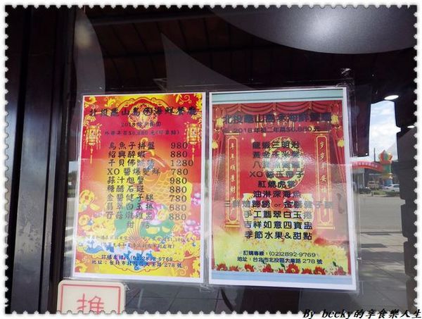 <捷運奇岩站>家族、三五好友聚餐，選用當日漁獲、新鮮美味餐點、平價海鮮料理～北投龜山島海鮮料理餐廳