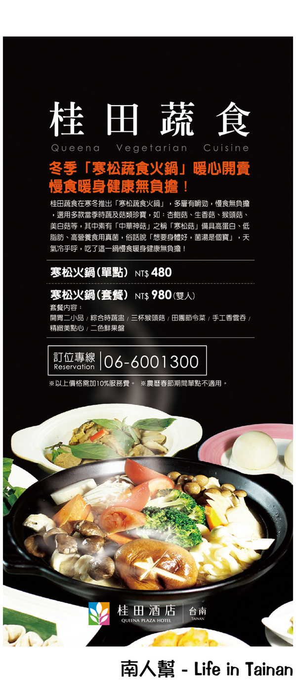 桂田蔬食：【台南美食】蔬食不等於素食｜單點.鍋物套餐｜健康飲食也可以很美味｜蔬食料理~桂田蔬食