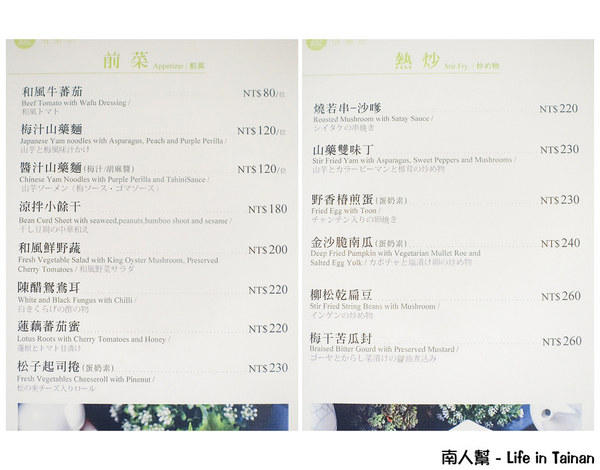 桂田蔬食：【台南美食】蔬食不等於素食｜單點.鍋物套餐｜健康飲食也可以很美味｜蔬食料理~桂田蔬食